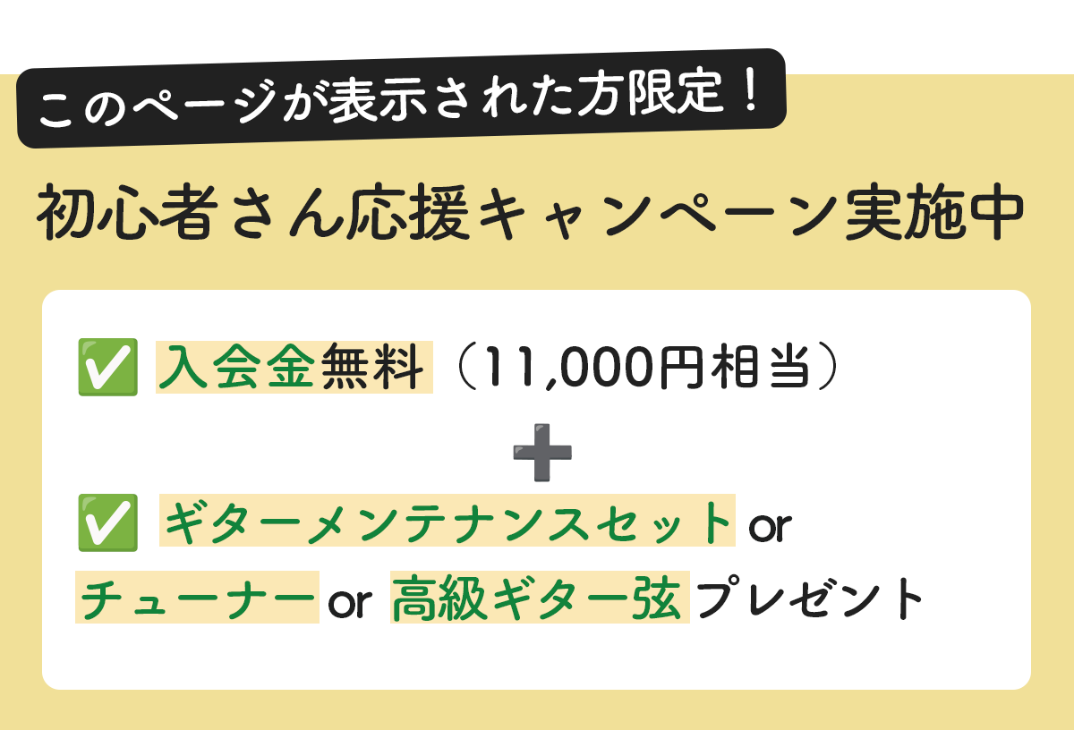 初心者さん応援キャンペーン実施中