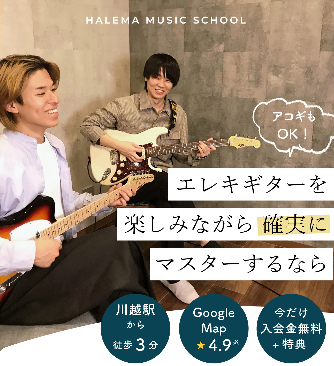 エレキギターを楽しみながら確実にマスターするなら